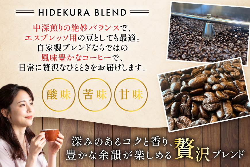 コーヒー豆 日出蔵ブレンド 中深煎り 80g 1p [日出蔵 徳島県 北島町 29ar0025] コーヒー 珈琲 珈琲豆