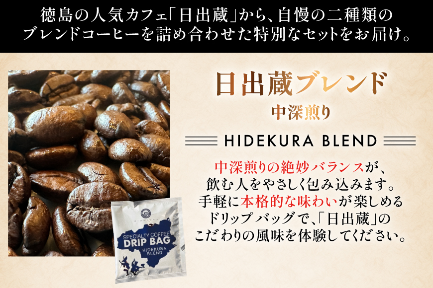 コーヒー ドリップ 飲み比べ ドリップコーヒー 6p 詰め合わせ セット [日出蔵 徳島県 北島町 29ar0028] ドリップパック 珈琲