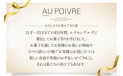 菓子 AU POIVREの バウムクーヘン 【Lサイズ：直径17cm×厚み6cm】[オゥ・ポワヴル 徳島県 北島町 29ak0014] 洋菓子 焼き菓子 お菓子 スイーツ ケーキ デザート バームクーヘン おやつ