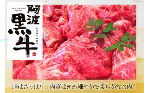 牛肉 訳あり 阿波黒牛 牛上中肉 切り落とし 500g [北島藤原精肉店 徳島県 北島町 29al0024] 小分け 切落し 国産 黒毛和牛 黒毛 和牛 牛 肉 お肉 スライス 肉じゃが すき焼き