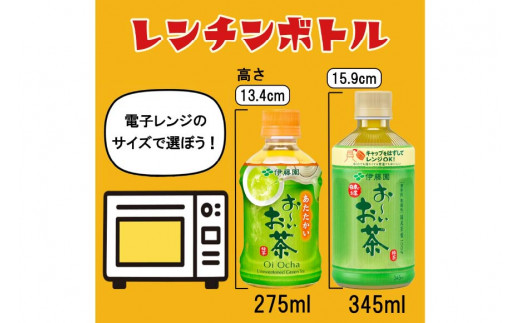お茶 ペットボトル 定期便 お～いお茶 緑茶 レンジ対応 345ml 24本 6回 総計144本 [伊藤園 徳島支店 徳島県 北島町 29an0006] 茶 ミニサイズ ミニ サイズ ボトル
