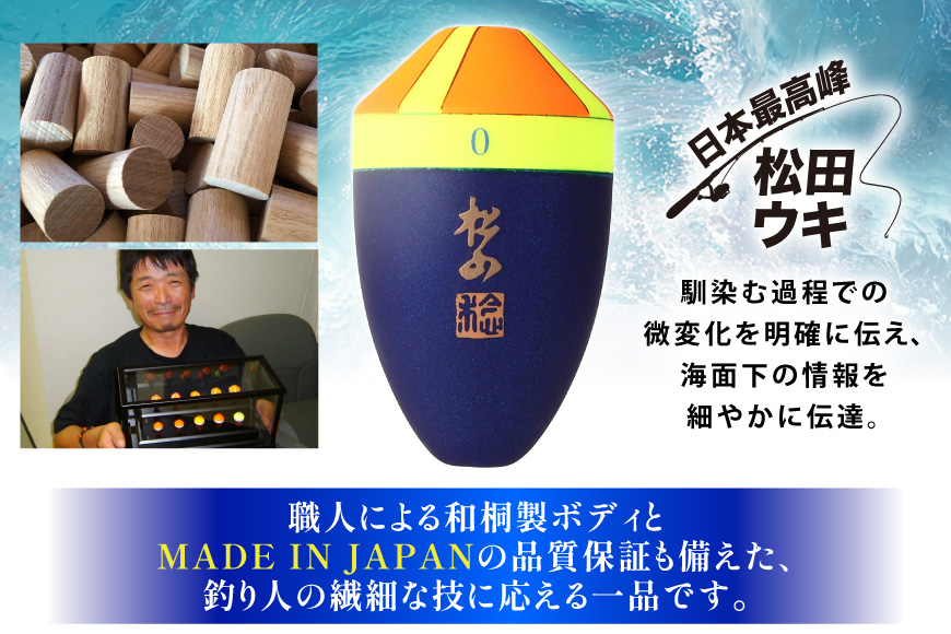 ウキ 釣り 松田ウキ 松山ピエルブルー 黄緑 4号 [エムアンドエム 徳島県 北島町 29bd0053] 浮き つり 釣り道具 つり道具 メール便 メール便対応