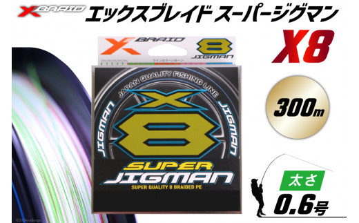 よつあみ PEライン XBRAID SUPER JIGMAN X8 0.6号 300m 1個 エックスブレイド スーパー ジグマン [YGK 徳島県 北島町 29ac0034] ygk peライン PE pe 釣り糸 釣り 釣具 釣り具
