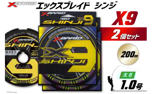よつあみ PEライン XBRAID SHINJI X9 HP 1号 200m 2個 エックスブレイド シンジ [YGK 徳島県 北島町 29ac0131] ygk peライン PE pe 釣り糸 釣り 釣具