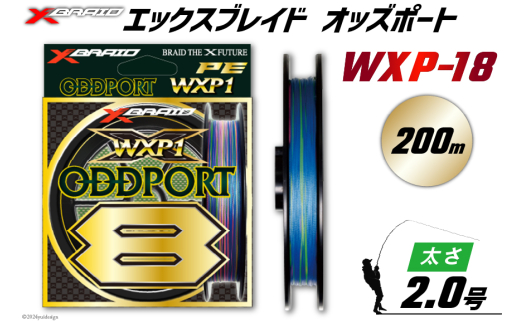 よつあみ PEライン XBRAID ODDPORT WXP1 8 2号 200m 1個 エックスブレイド オッズポート [YGK 徳島県 北島町 29ac0191] ygk peライン PE pe 釣り糸 釣り 釣具
