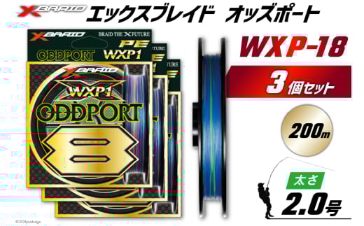 よつあみ PEライン XBRAID ODDPORT WXP1 8 2号 200m 3個 エックスブレイド オッズポート [YGK 徳島県 北島町 29ac0193] ygk peライン PE pe 釣り糸 釣り 釣具