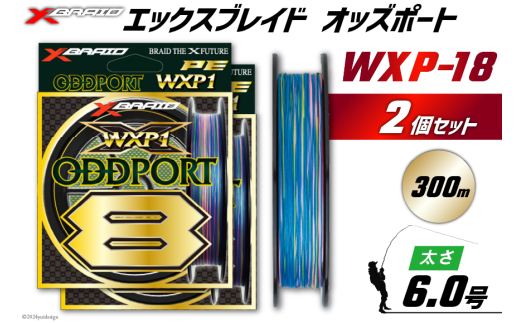 よつあみ PEライン XBRAID ODDPORT WXP1 8 6号 300m 2個 エックスブレイド オッズポート [YGK 徳島県 北島町 29ac0220] ygk peライン PE pe 釣り糸 釣り 釣具
