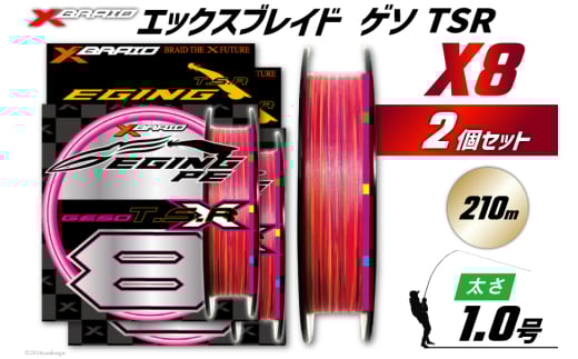 よつあみ PEライン XBRAID GESO TSR X8 1号 210m 2個 エックスブレイド ゲソ [YGK 徳島県 北島町 29ac0265] ygk peライン PE pe 釣り糸 釣り 釣具
