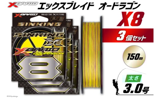 よつあみ PEライン XBRAID OHDRAGON X8 3号 150m 3個 エックスブレイド オードラゴン [YGK 徳島県 北島町 29ac0328] ygk peライン PE pe 釣り糸 釣り 釣具