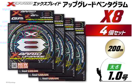よつあみ PEライン XBRAID UPGRADE X8 PENTAGRAM 1号 200m 4個 エックスブレイド アップグレード ペンタグラム [YGK 徳島県 北島町 29ac0430] ygk peライン PE pe 釣り糸 釣り 釣具