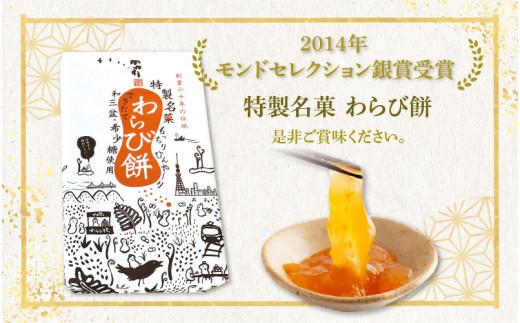 銘菓かねすえのわらび餅2箱／和三盆糖蜜付き