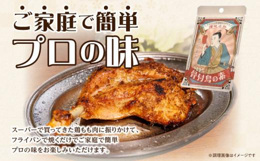 【R3年度かがわ県産品コンクール入選】骨付鳥の素