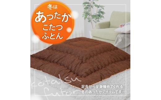 こたつ布団　ジャガード織　205x245cm　ブラウン