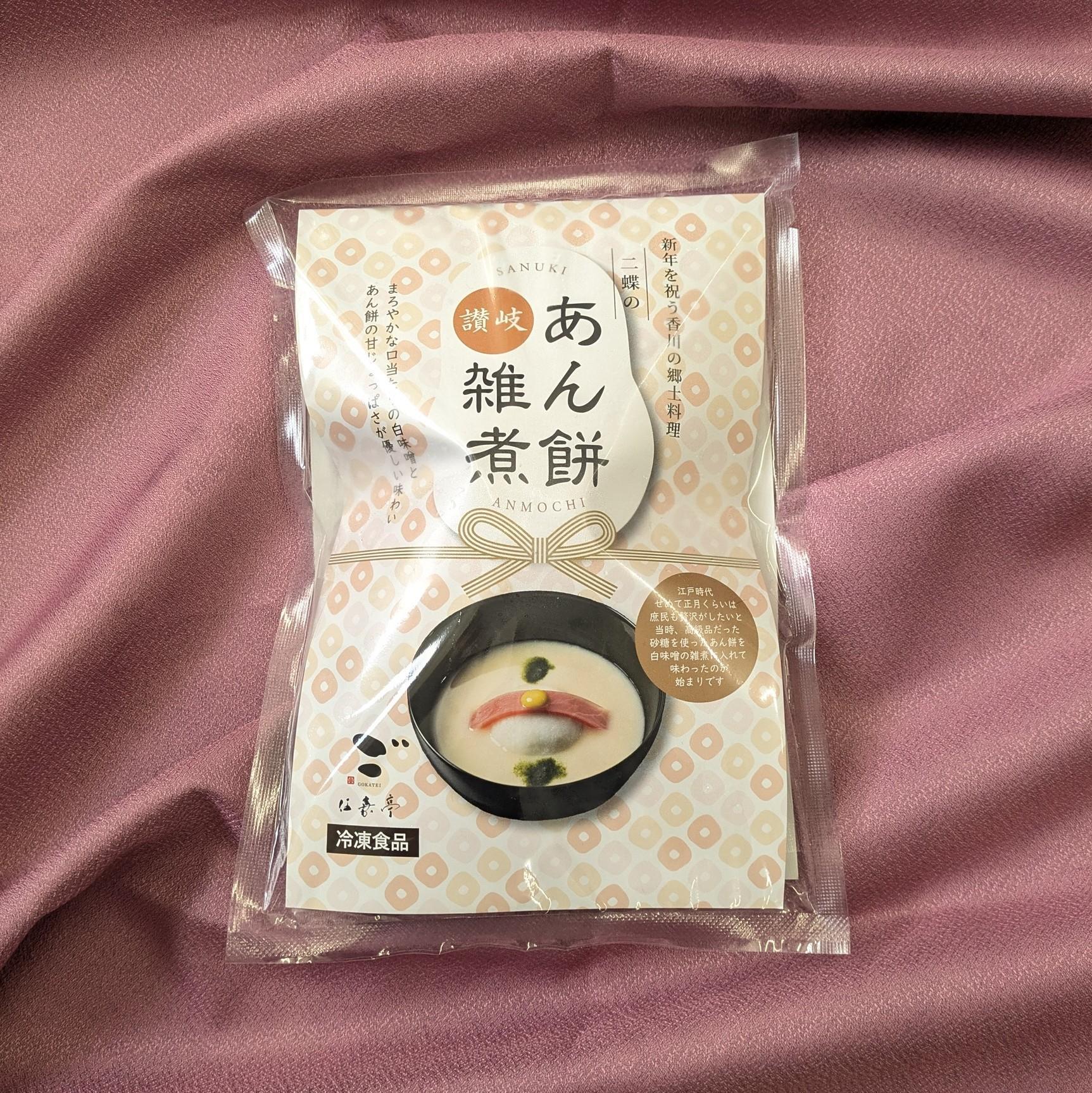 【香川高松】料亭二蝶 讃岐名物「あん餅雑煮」3袋セット【伍嘉亭】