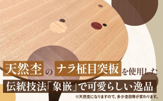 ちゃぶ台象嵌入り90丸