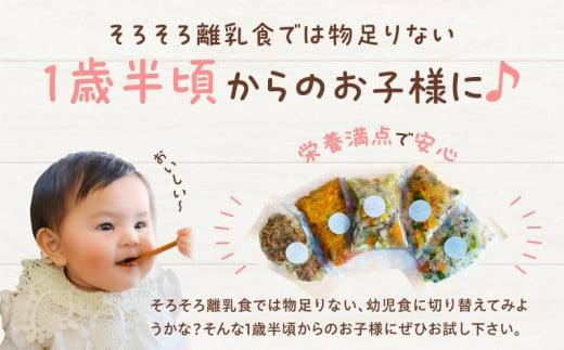 【3回定期便】無添加冷凍離乳食mom’s　旬のカミカミセット(80g×6パック×3回)