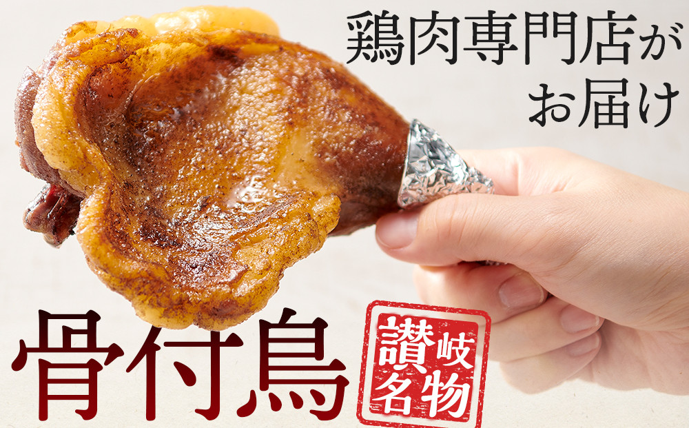 食べ応え抜群の特大骨付鳥 親鳥230g×1本・若鶏300g×1本