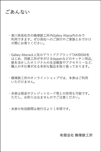 槙塚鉄工所 Gallery altana お買い物券90,000円分