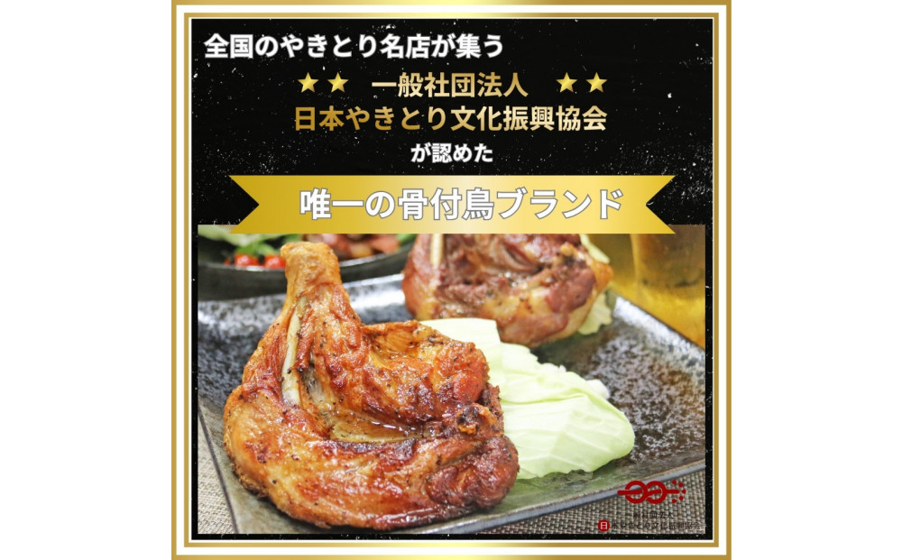 讃岐名物！骨付鳥(わか)3本セット