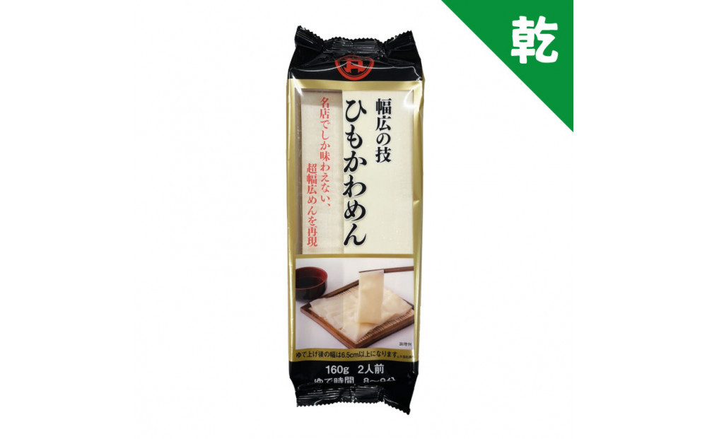 幅広の技　ひもかわめん24人前（160g×12袋）