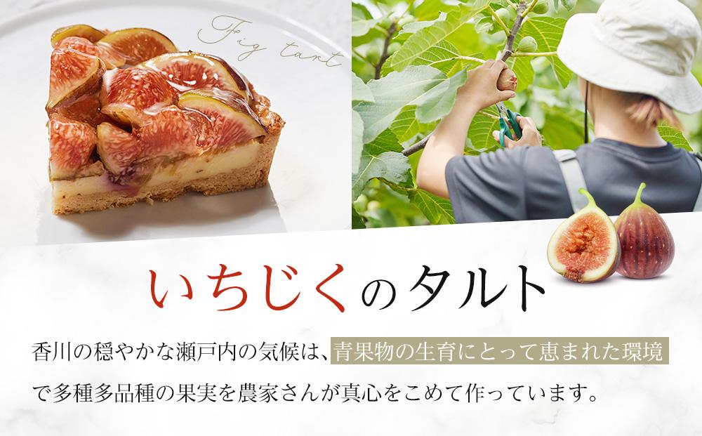 かにわしタルト店のはざまいちじくと焼きカスタードのタルト(15cm 1ホール)