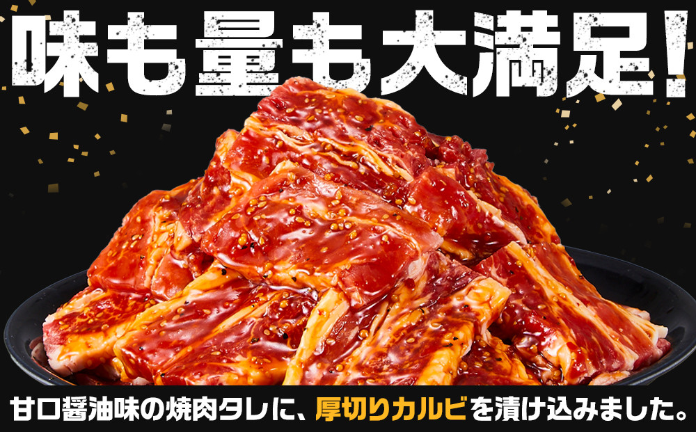 オリジナル焼肉のタレ漬け　厚切り牛カルビ　1200ｇ
