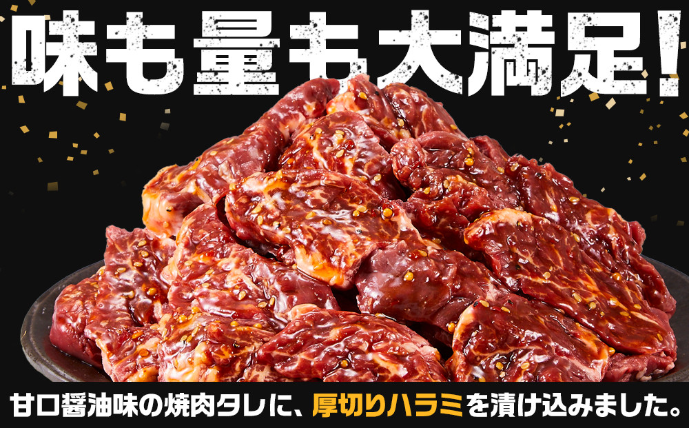 オリジナル焼肉のタレ漬け　厚切り牛ハラミ　1200g