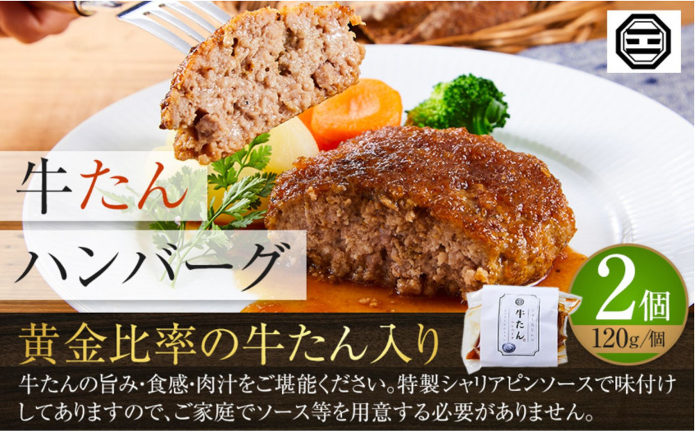 ぶつぎりたんちゃん特選セット（牛たんハンバーグ、牛たんシチュー、燻製牛たん、炭焼チャーシュー、自家製ローストビーフ、牛たんとホルモンのどて煮）