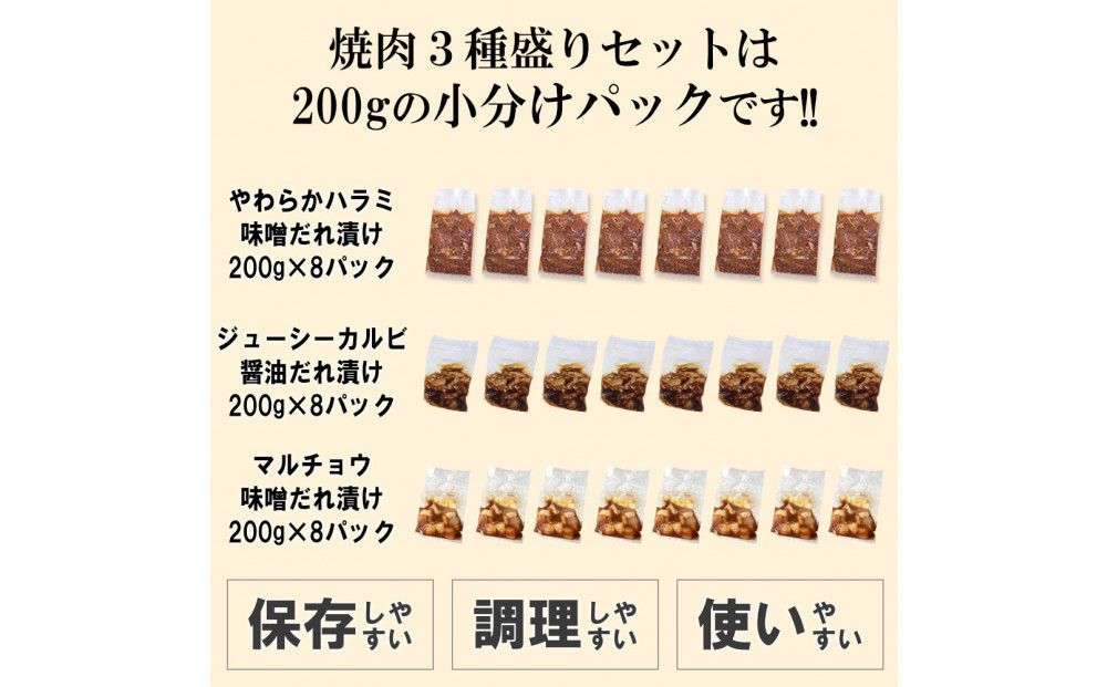 焼肉3種盛りセット(ハラミ・カルビ・マルチョウ)4.8kg