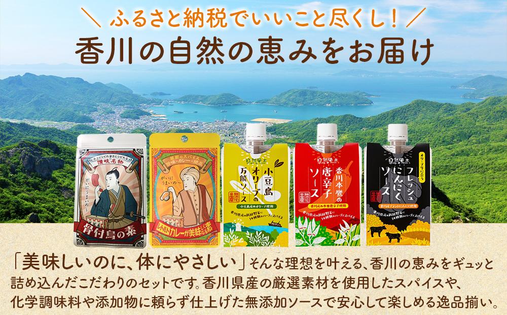 香川の恵み満喫！無添加グルメ極上セット