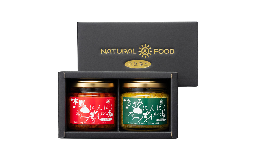 自然風土 香川産にんにくオリーブオイルギフト（調味料セット）各115ｇ