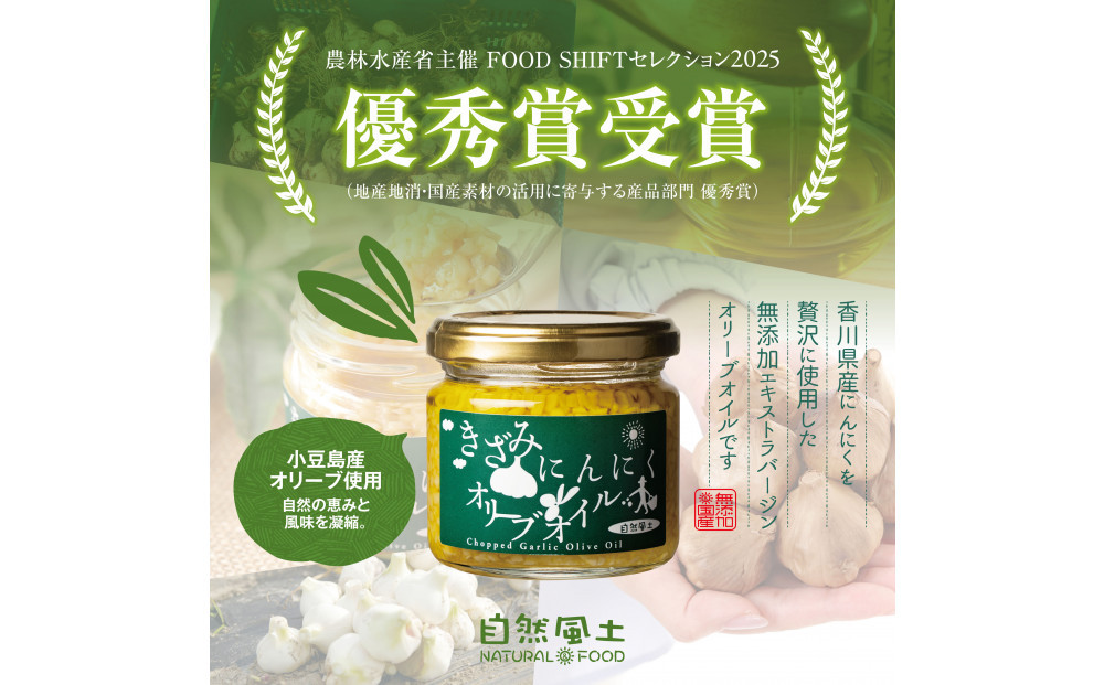 自然風土 きざみにんにくオリーブオイル（調味料）115ｇ×6本