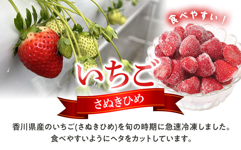 冷凍いちご(さぬきひめ)100g×12袋