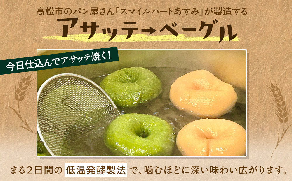 【アサッテ→ベーグルおまかせ10種セット】（冷凍）