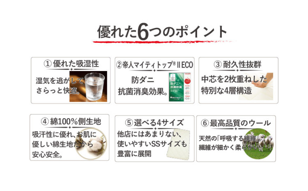 アケビ・羊毛4層固綿敷布団【セミダブル：約120×210cm】