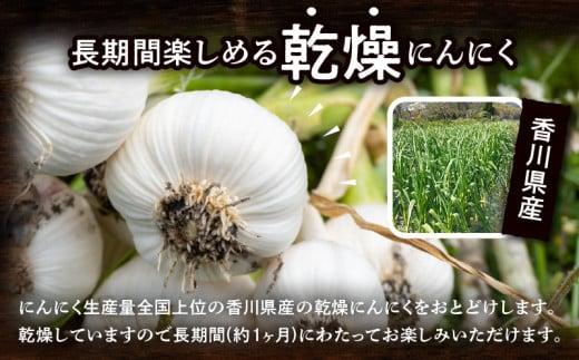 乾燥にんにく 約2.5kg(高松市)【2025年6月下旬～2025年8月上旬配送】