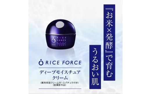 1025341. ライスフォース　ディープモイスチュアクリーム(薬用保湿クリームRFーD)【医薬部外品】