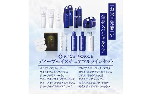 1366840. ライスフォース　ディープモイスチュアフルラインセット