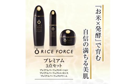 1366860. ライスフォース　プレミアム3点セット