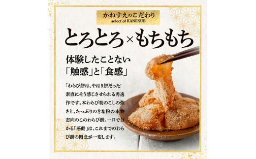銘菓かねすえのわらび餅2箱／和三盆糖蜜付き