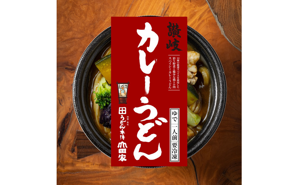 うどん本陣山田家　冷凍個食鍋　讃岐うどん詰合せ3食（高松市）