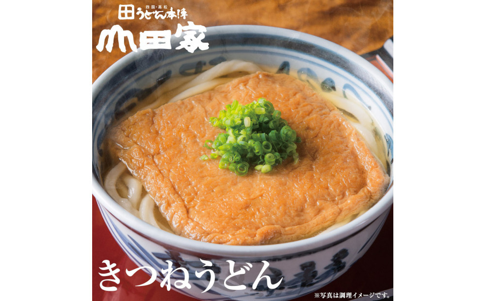 うどん本陣山田家心温まる讃岐の味セット～冷凍讃岐うどん　えび天・きつね・かき揚げセット/10人前（高松市）