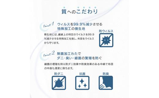 抗ウィルス合繊掛けふとん