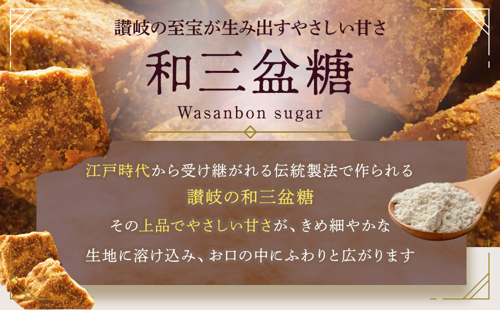 和三盆かすてら（直径約15cm×1個）