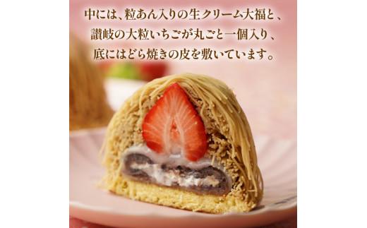 いちごモンブラン大福　4個入(化粧箱入り)