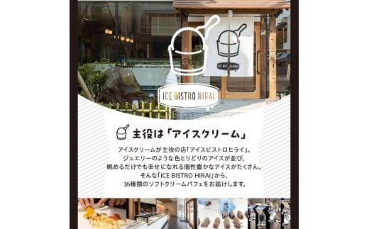 ミニパフェ季節限定6種類と定番10種類　合計16種セット