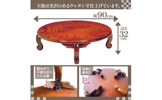 ちゃぶ台けやき90丸