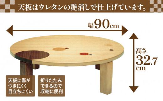 ちゃぶ台象嵌入り90丸