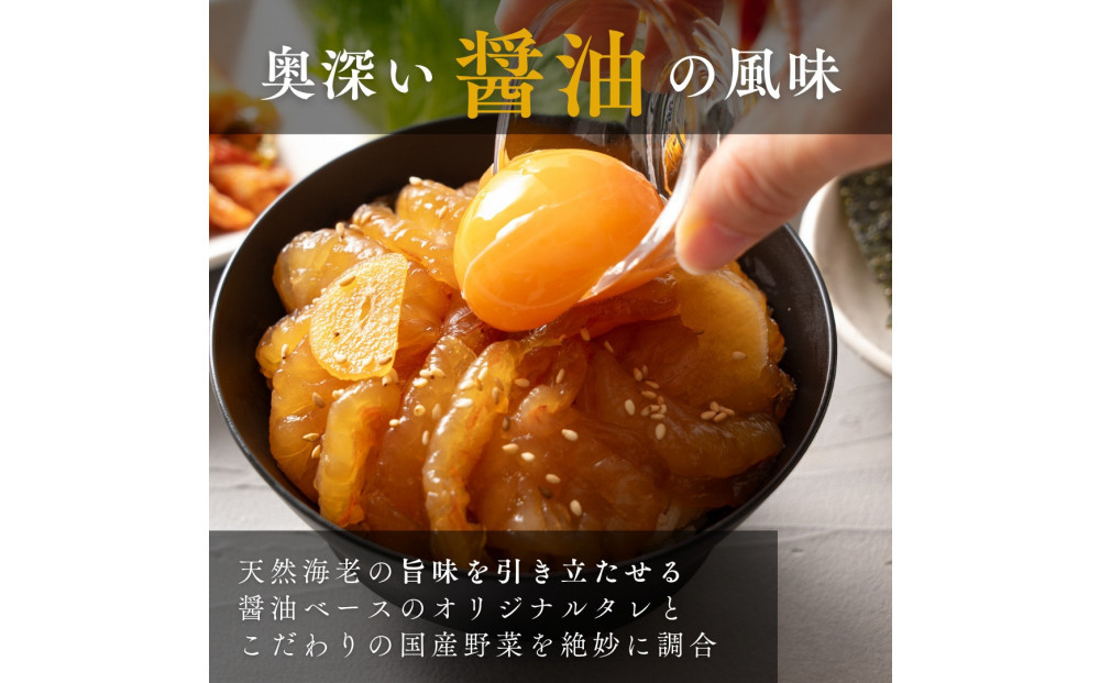 海老乃家のカンジャンセウ(150ｇ×4P)