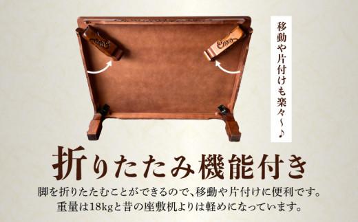 座敷机 くしろ 150サイズ